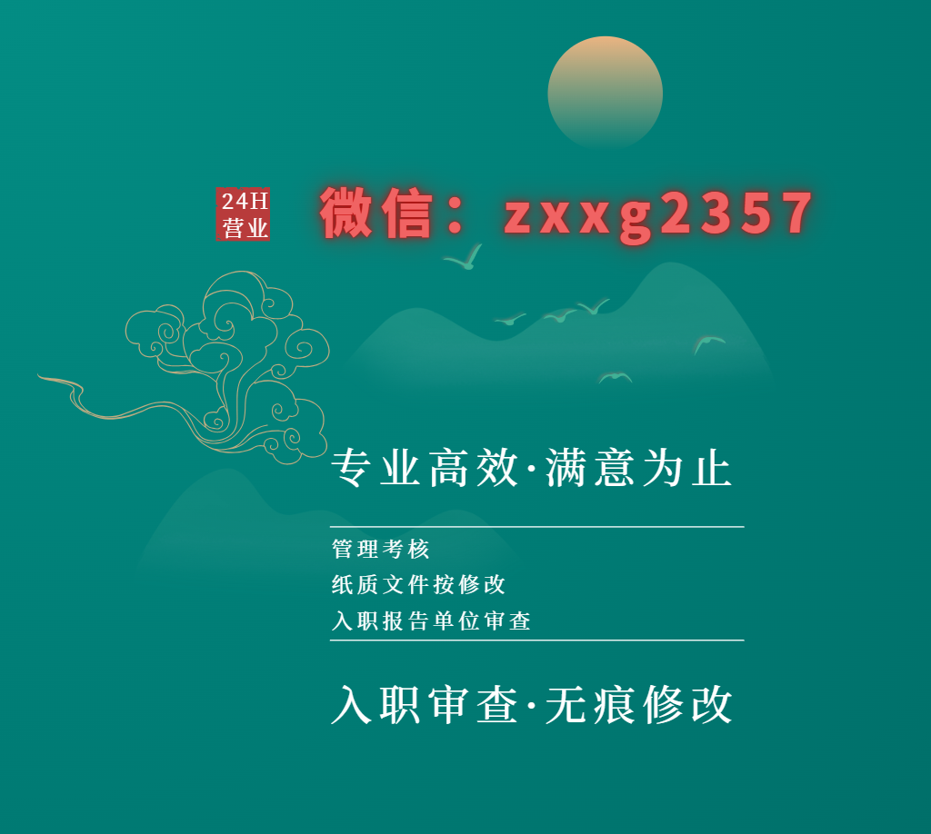 銀行打印的紙質(zhì)征信報(bào)告ps電子版無(wú)痕修改成功入職