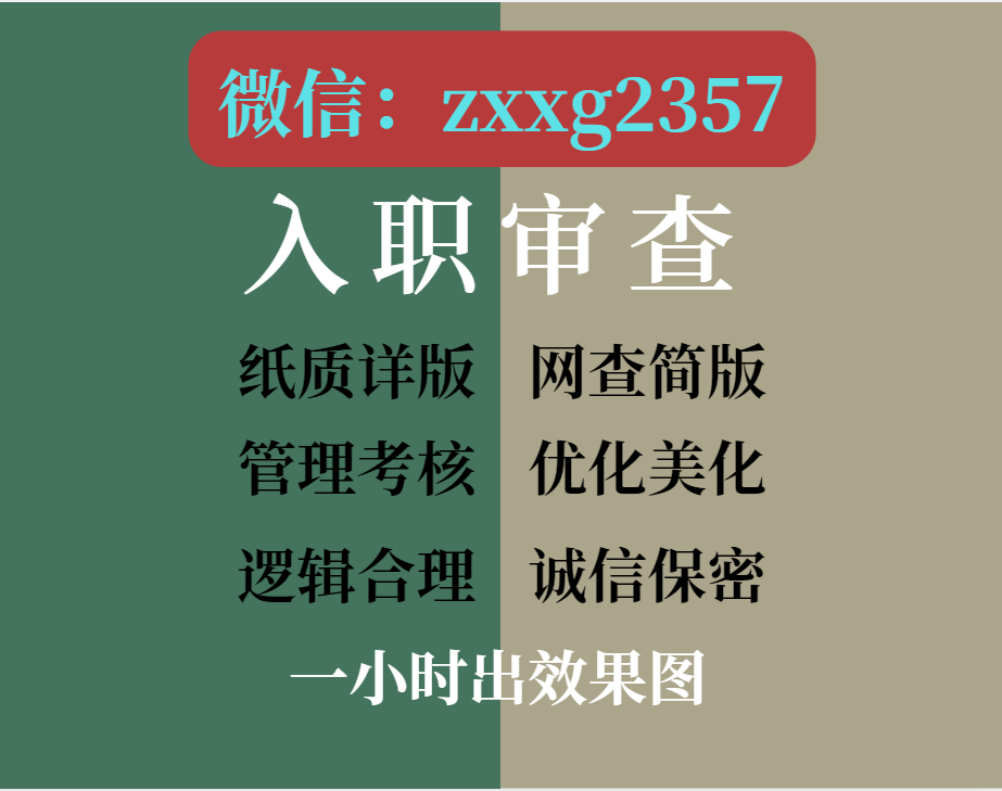 入職要上交征信報(bào)告，簡(jiǎn)版和紙質(zhì)詳版都可以wm實(shí)現(xiàn)無(wú)痕修改的