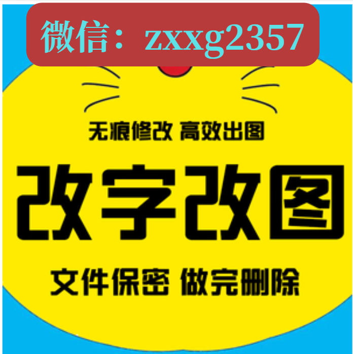 征信不好，入職能不能ps無(wú)痕修改電子版紙質(zhì)版征信報(bào)告