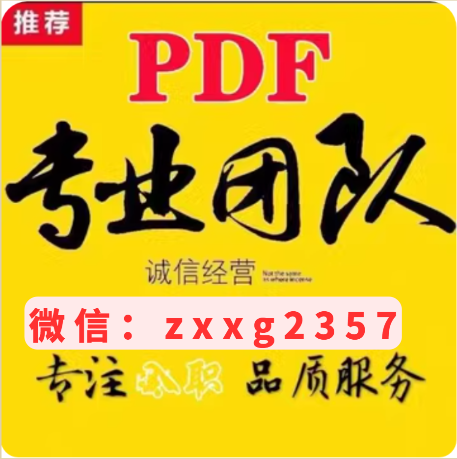 紙質(zhì)個(gè)人征信pdf電子版無(wú)痕修改逾期分割征信PDF文件方法