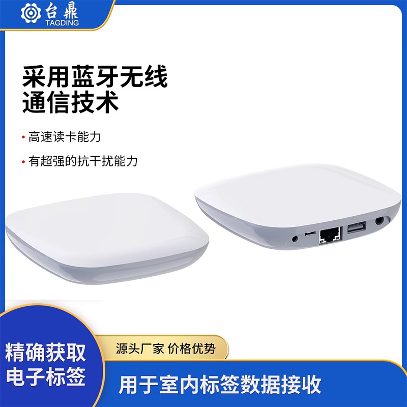 TD-PB06 USB便攜式基站-4G版 定位系統(tǒng) 超高頻讀卡器