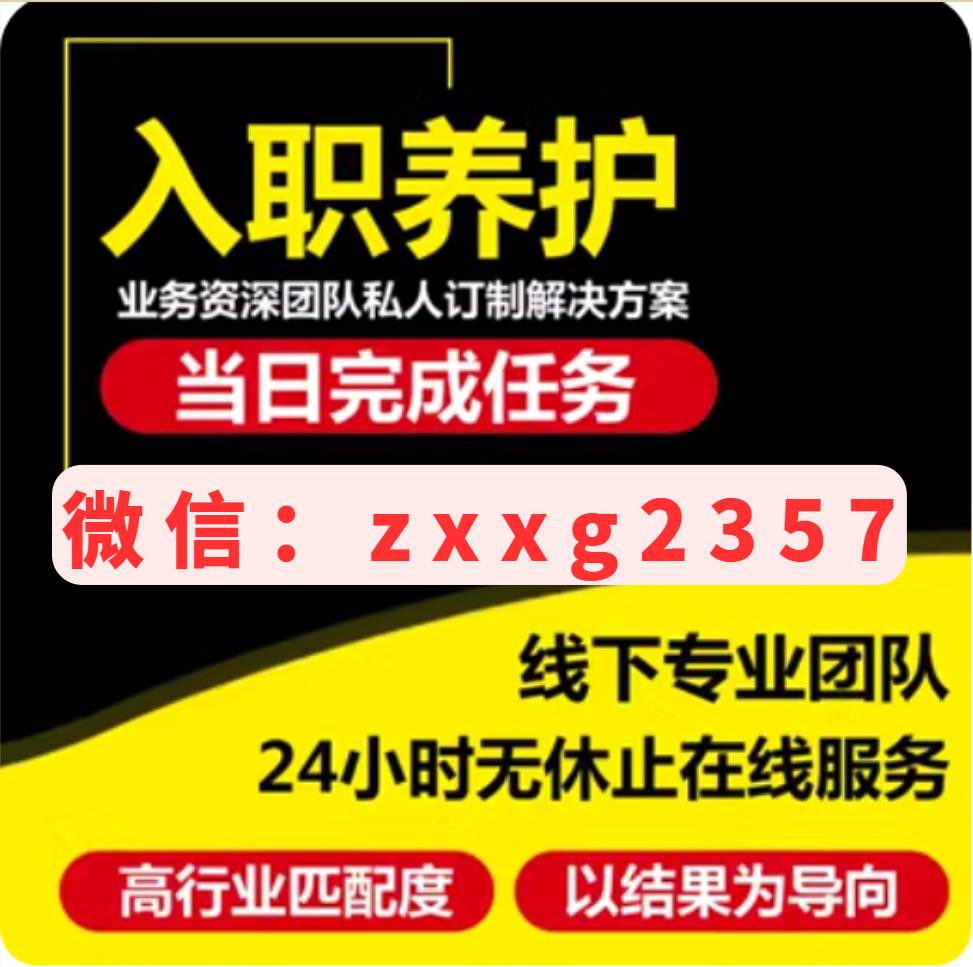 無痕改征信，真實可靠，輕松通過單位檢查！